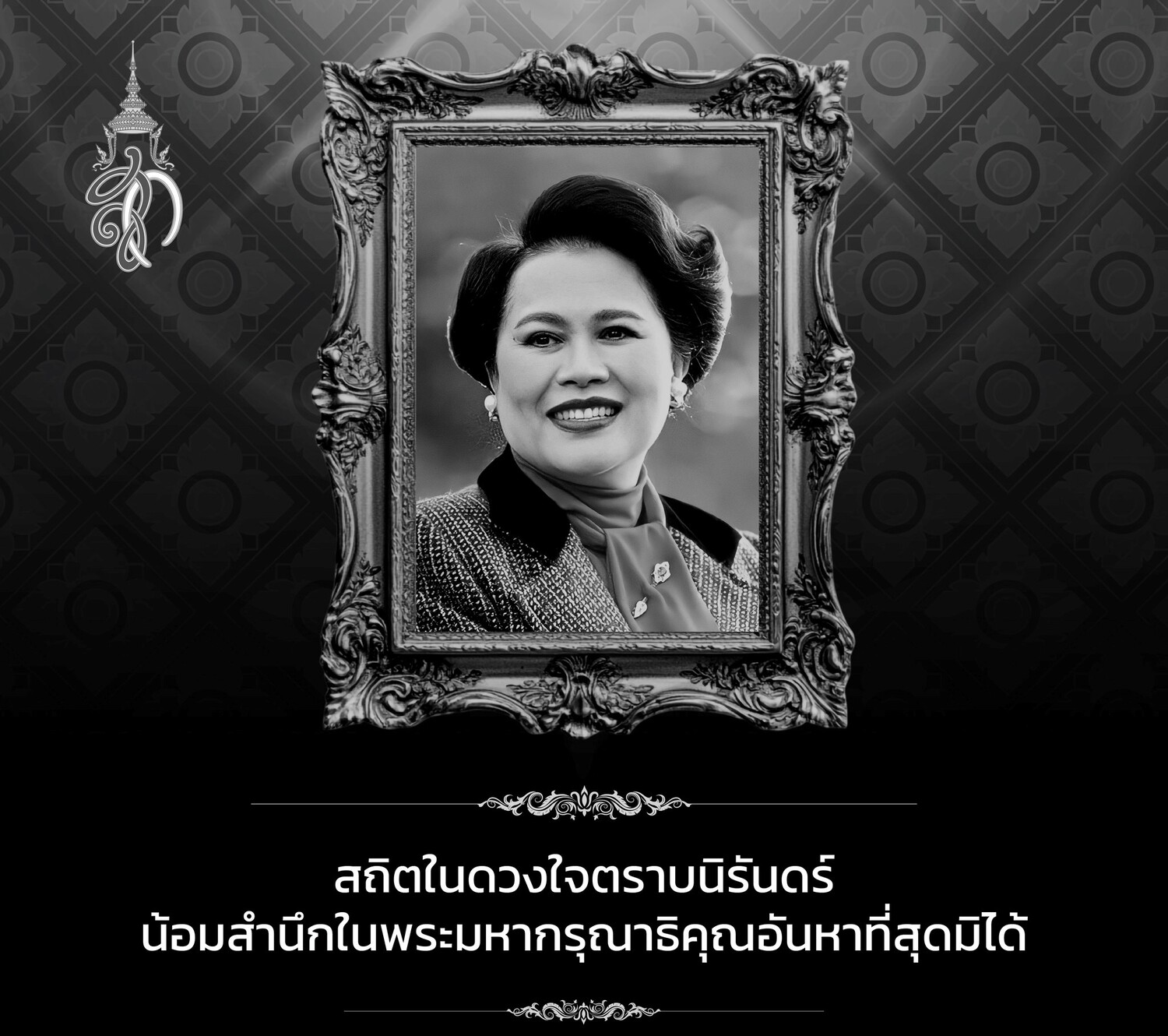 สถิตในดวงใจตราบนิจนิรันดร์ น้อมศิระกราน กราบแทบพระยุคลบาท น้อมสำนึกในพระมหากรุณาธิคุณเป็นล้นพ้นอันหาที่สุดมิได้ ข้าพระพุทธเจ้า พัฒนาการอำเภอปลายพระยา นักวิชาการพัฒนาชุมชน และภาคีเครือข่าย